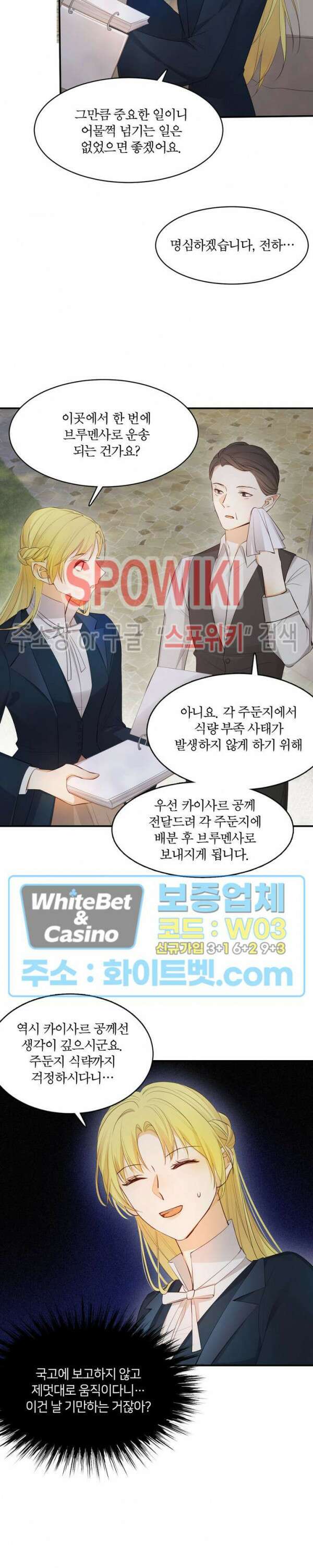 대공님에게 빠져버렸습니다 41화 5