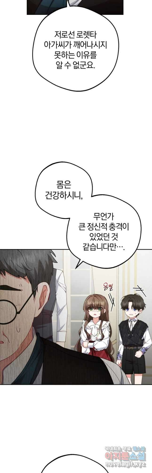 악역 소녀는 사랑받기가 부끄러워요 36화 3