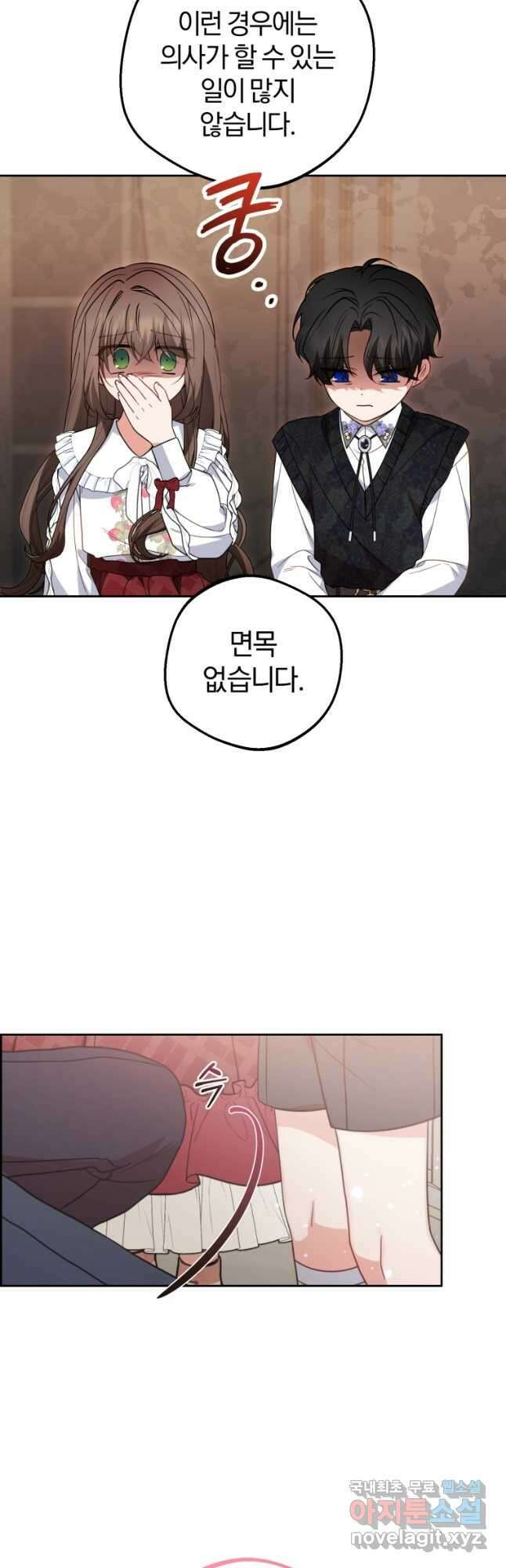 악역 소녀는 사랑받기가 부끄러워요 36화 4