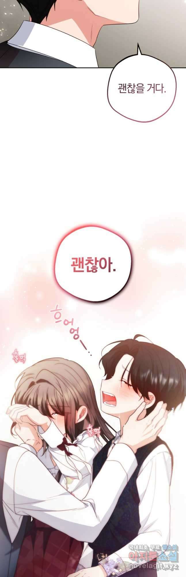 악역 소녀는 사랑받기가 부끄러워요 36화 6