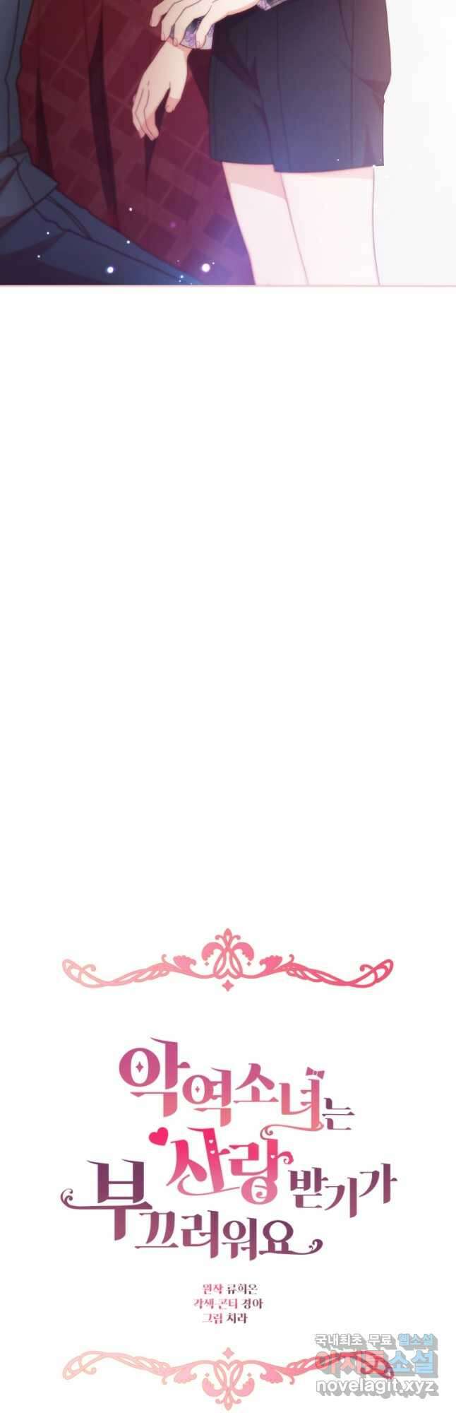 악역 소녀는 사랑받기가 부끄러워요 36화 7