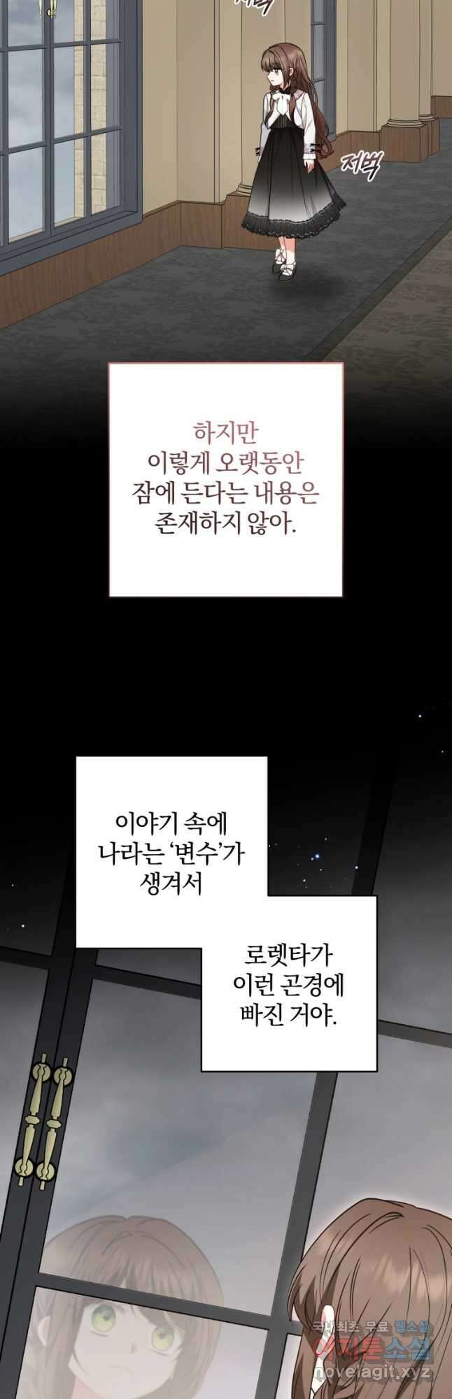 악역 소녀는 사랑받기가 부끄러워요 36화 9