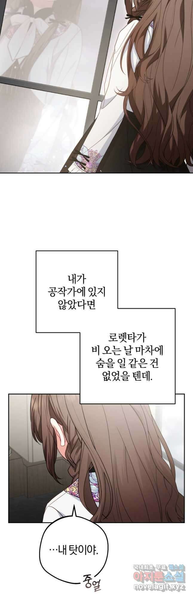 악역 소녀는 사랑받기가 부끄러워요 36화 10