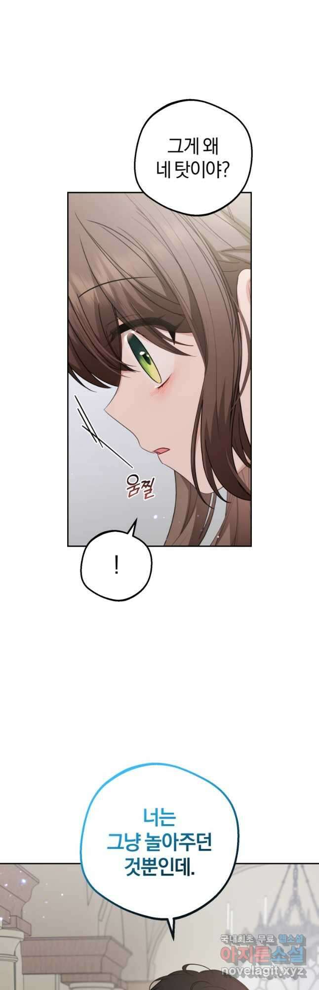 악역 소녀는 사랑받기가 부끄러워요 36화 11