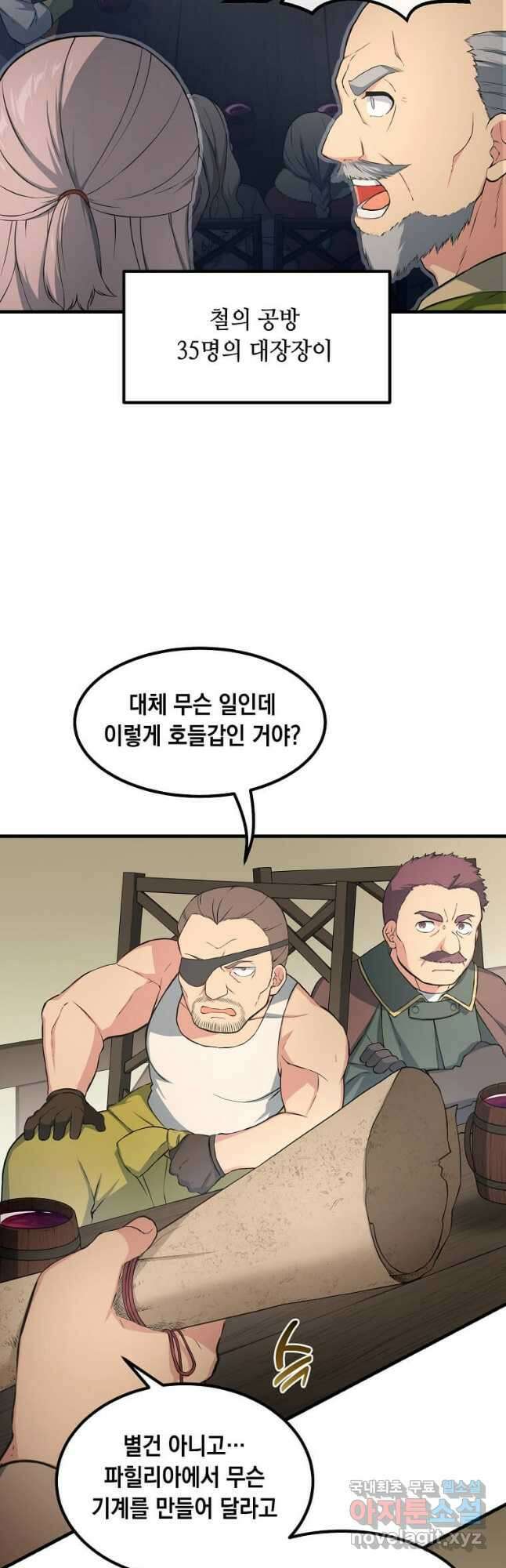 전생의 프로가 꿀 빠는 법 31화 2