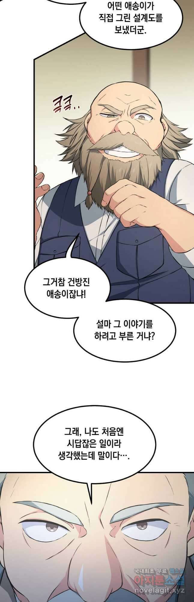 전생의 프로가 꿀 빠는 법 31화 3