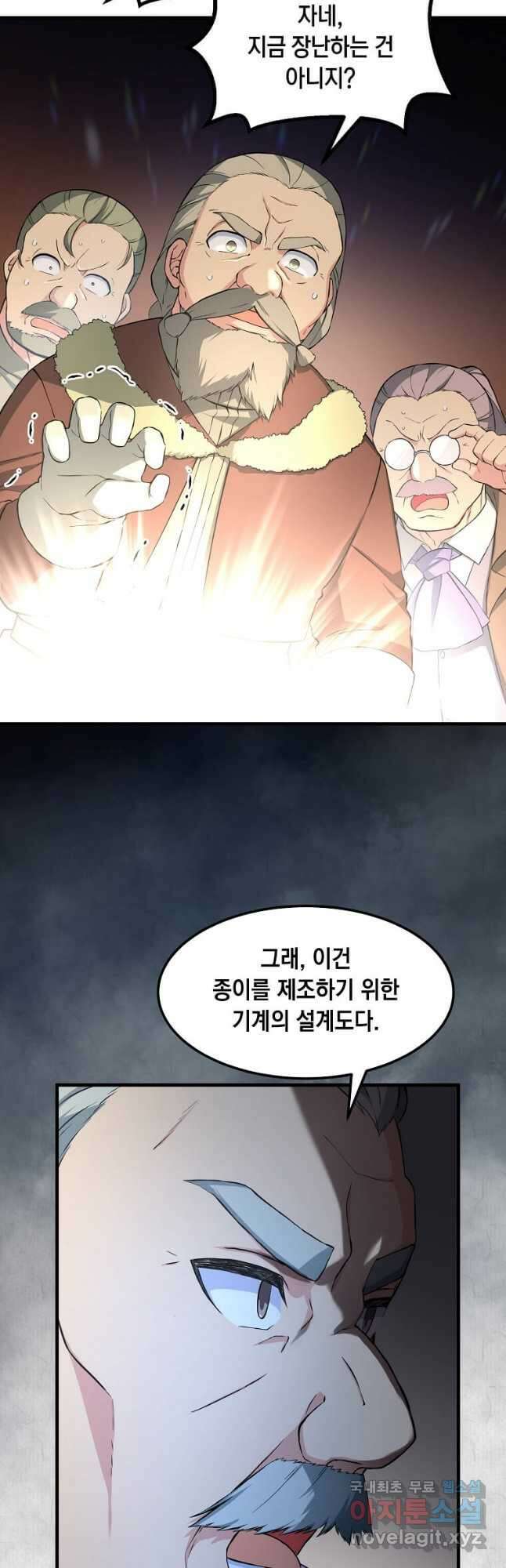 전생의 프로가 꿀 빠는 법 31화 5
