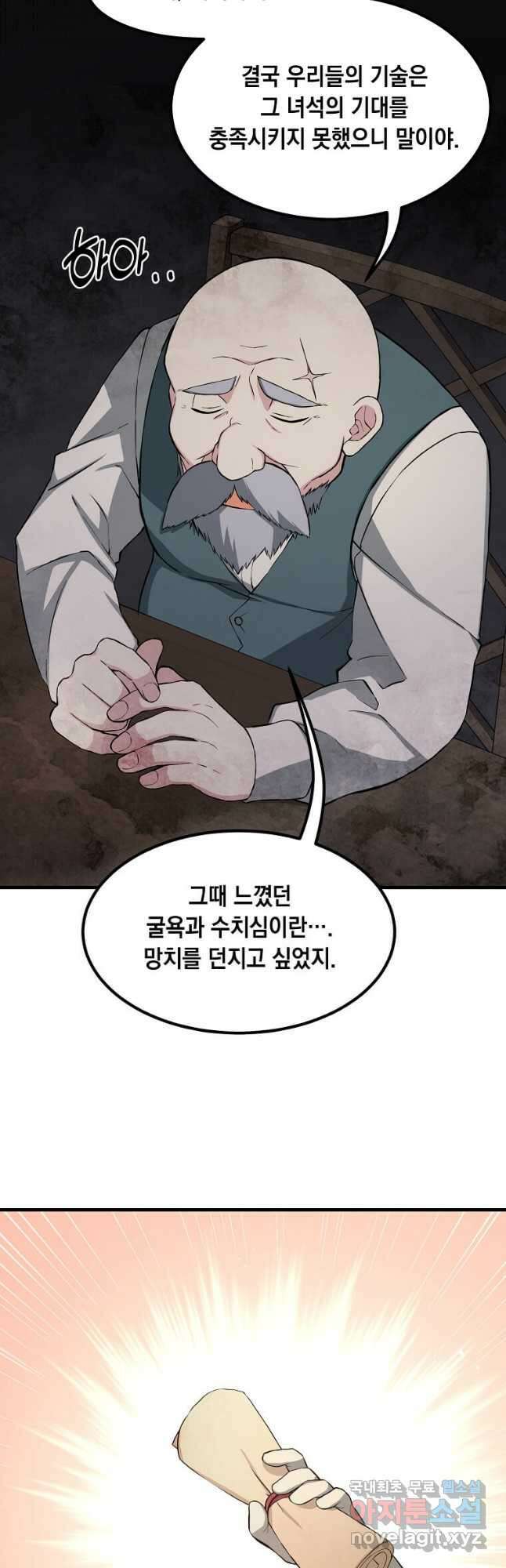 전생의 프로가 꿀 빠는 법 31화 7