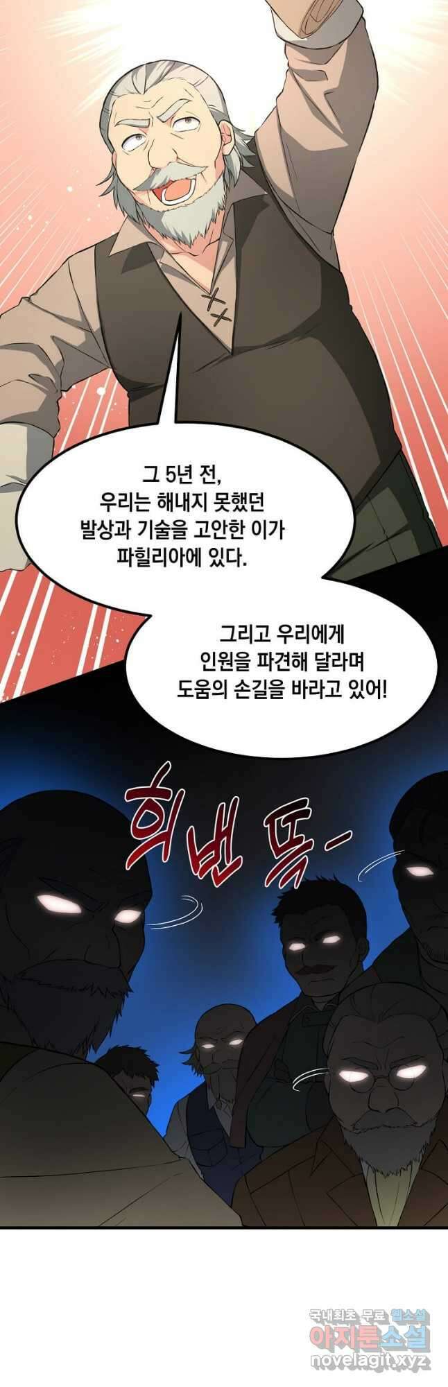 전생의 프로가 꿀 빠는 법 31화 8