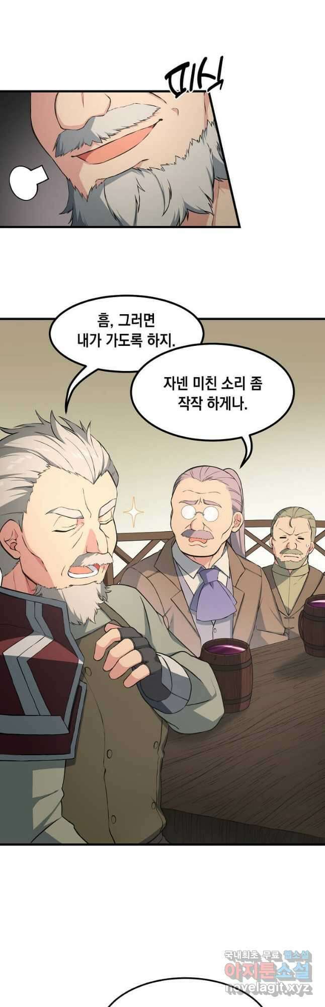 전생의 프로가 꿀 빠는 법 31화 9
