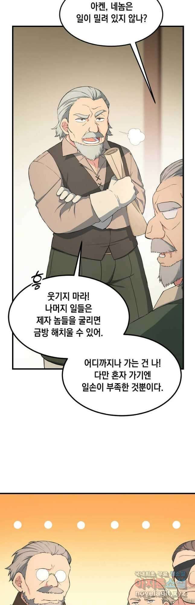 전생의 프로가 꿀 빠는 법 31화 10