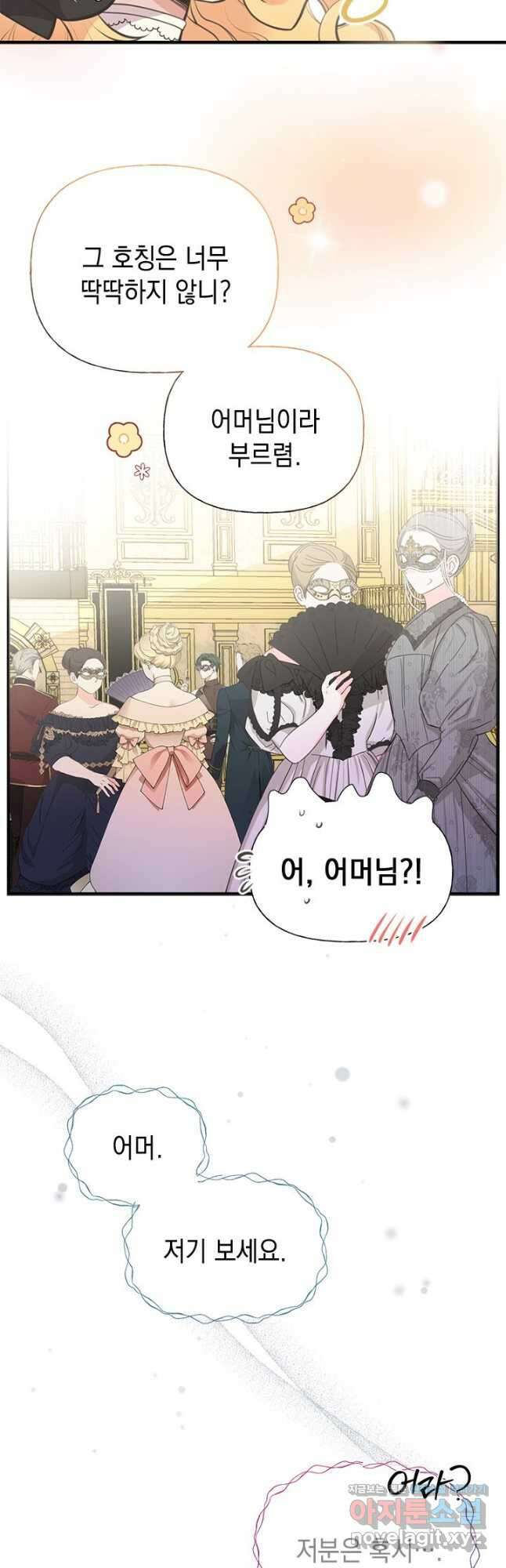 언니가 남자 주인공을 주워 왔다 70화 4
