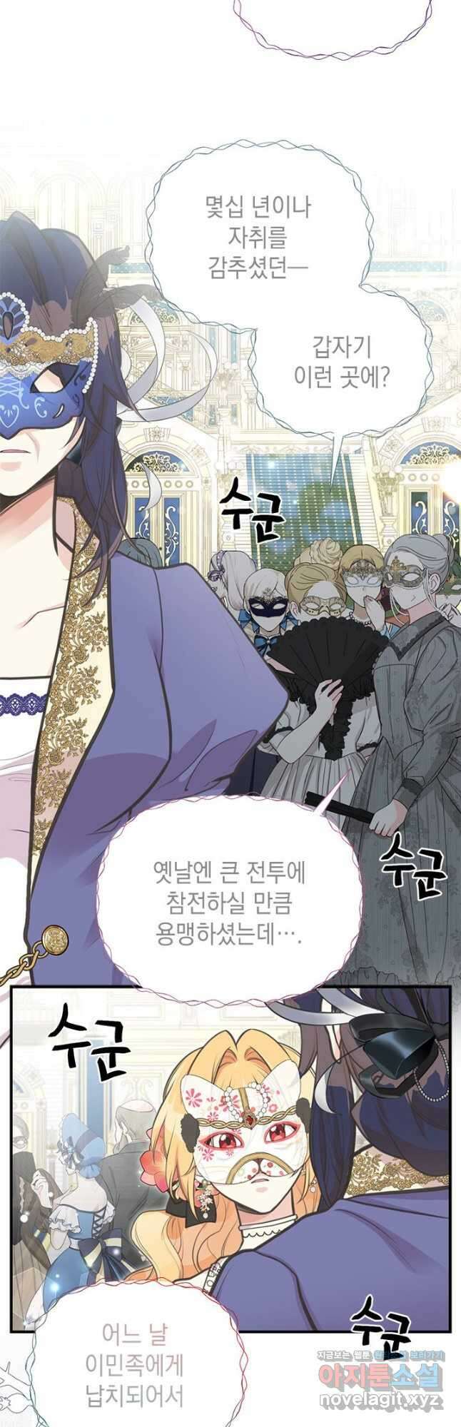 언니가 남자 주인공을 주워 왔다 70화 5