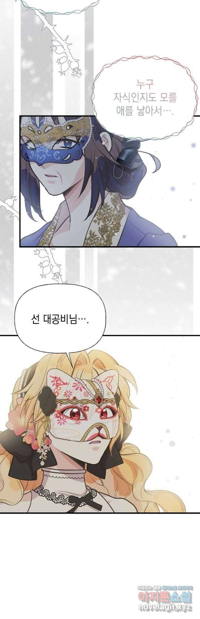 언니가 남자 주인공을 주워 왔다 70화 6