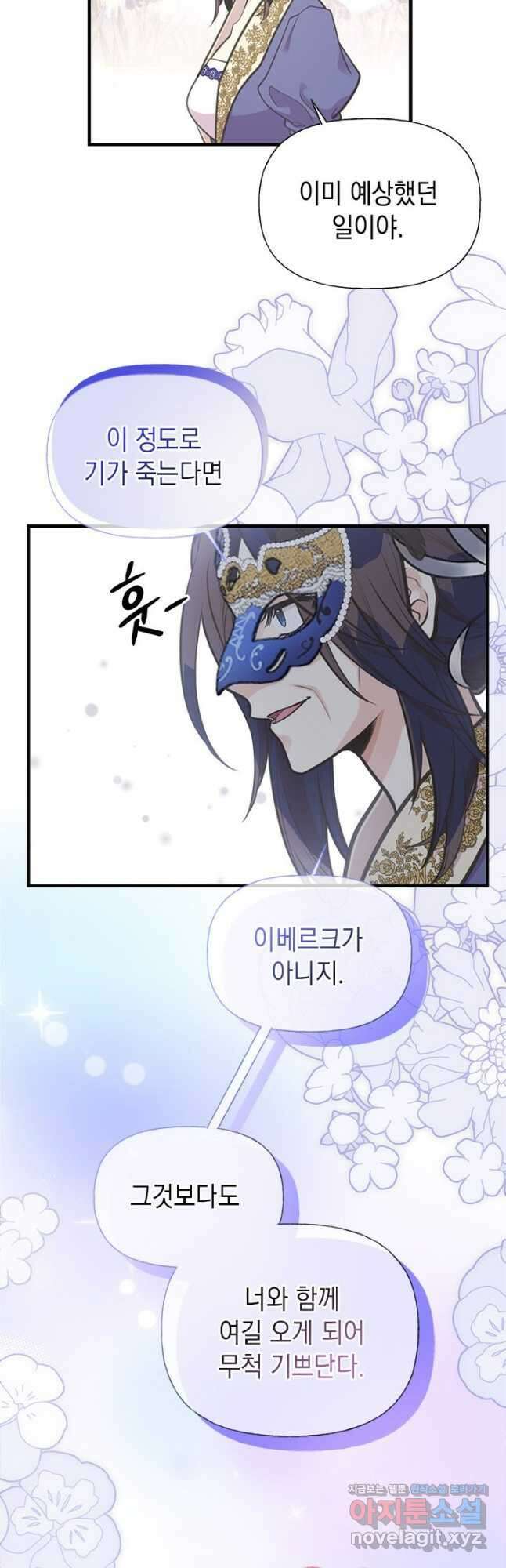 언니가 남자 주인공을 주워 왔다 70화 9