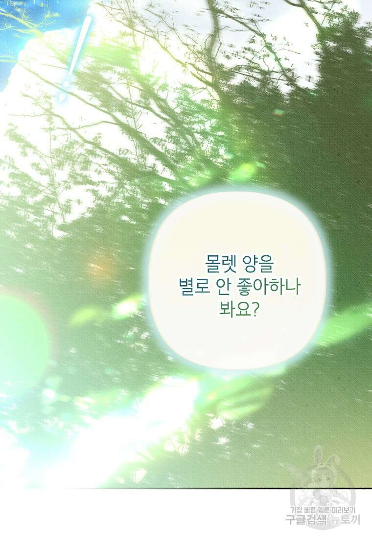 무례한 나의 다중인격자에게 27화 2