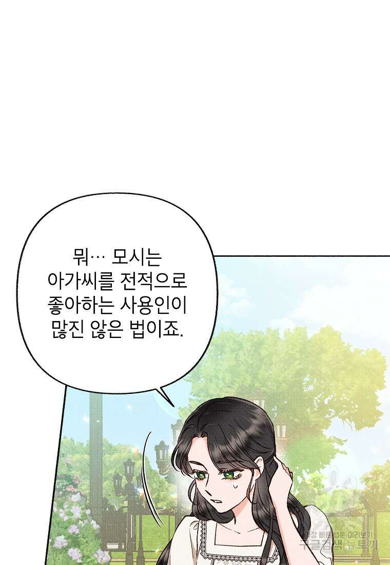 무례한 나의 다중인격자에게 27화 3