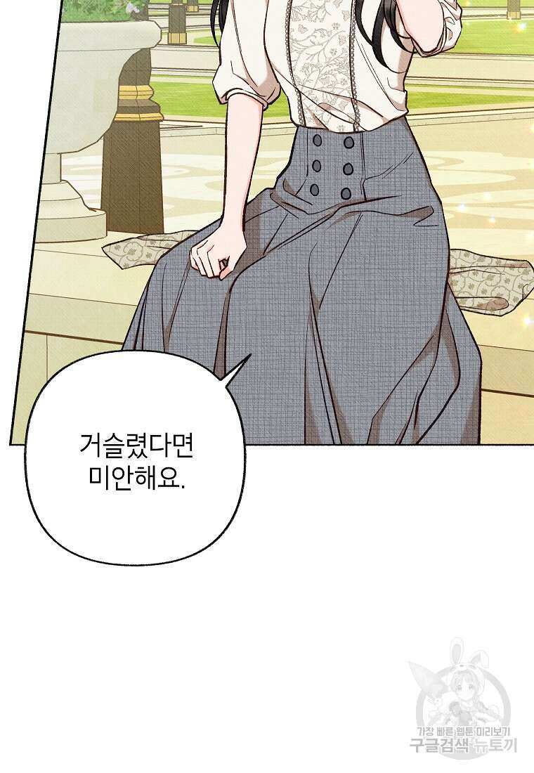 무례한 나의 다중인격자에게 27화 4