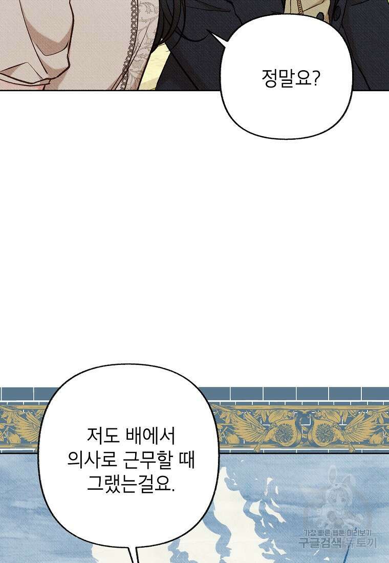 무례한 나의 다중인격자에게 27화 6
