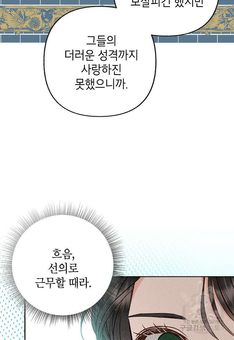 무례한 나의 다중인격자에게 27화 8