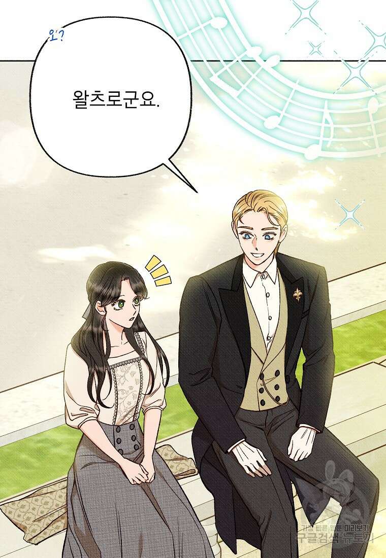무례한 나의 다중인격자에게 27화 10