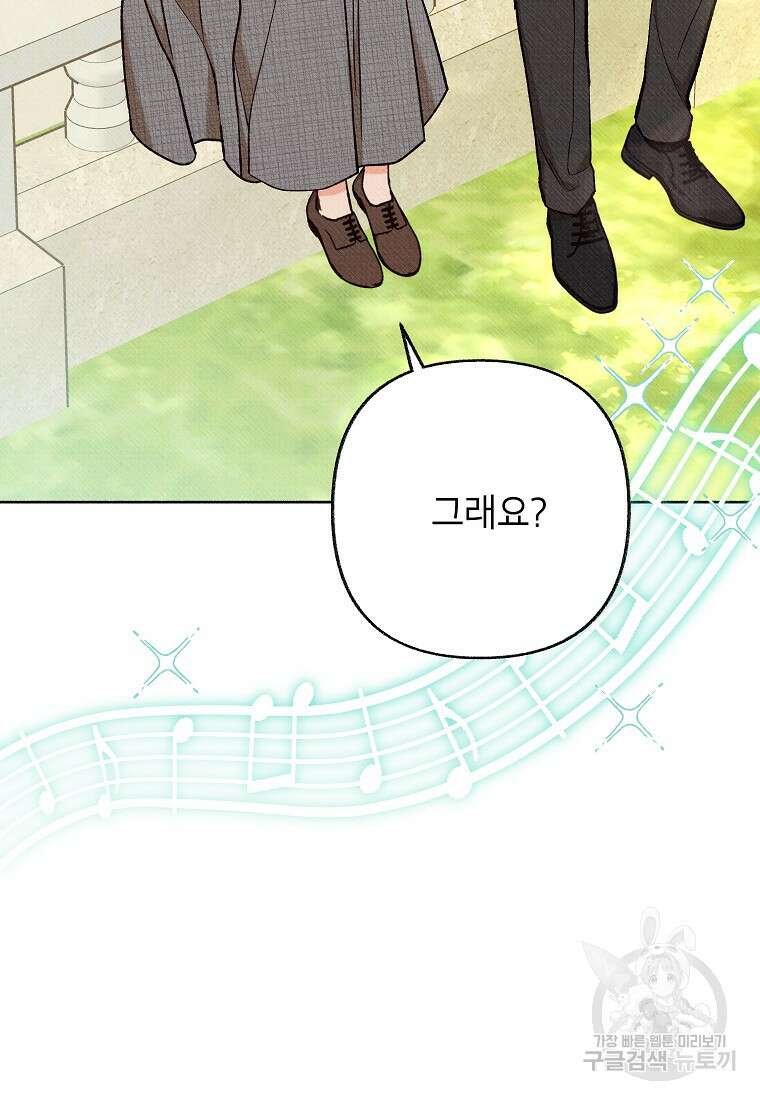 무례한 나의 다중인격자에게 27화 11