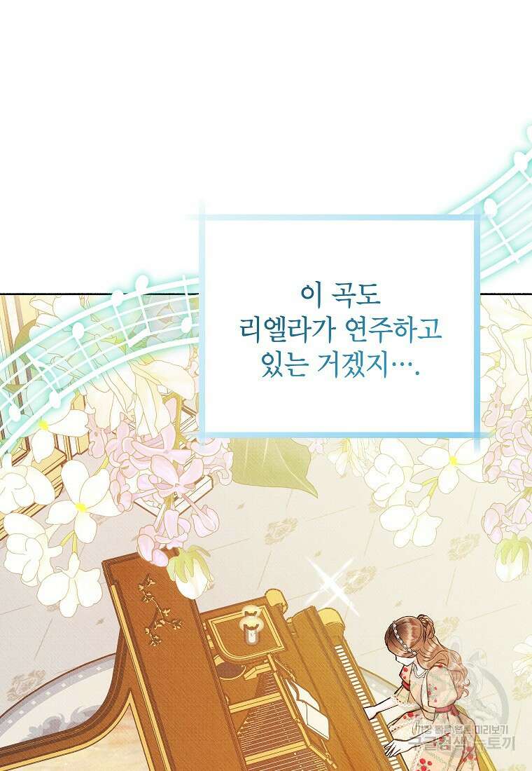 무례한 나의 다중인격자에게 27화 12