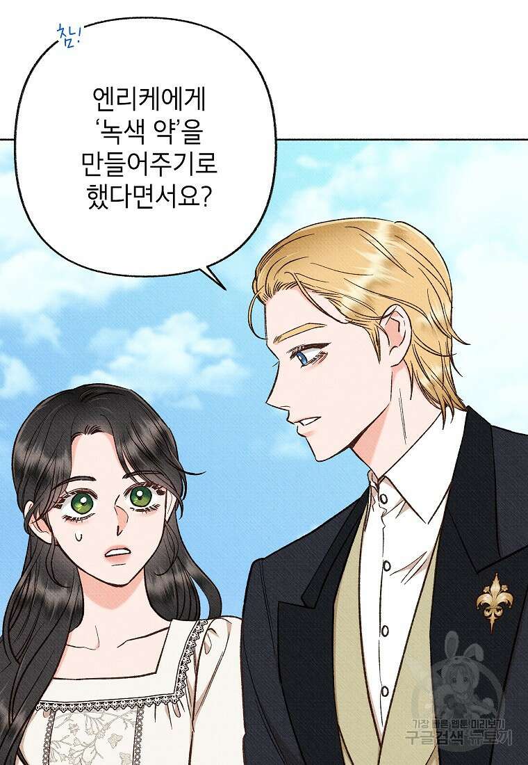 무례한 나의 다중인격자에게 27화 14