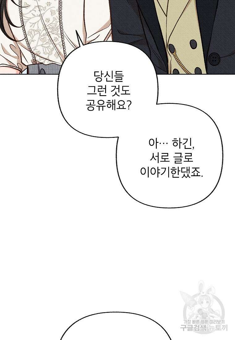 무례한 나의 다중인격자에게 27화 15