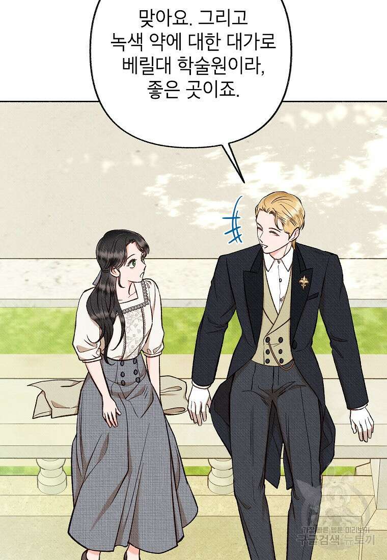 무례한 나의 다중인격자에게 27화 16