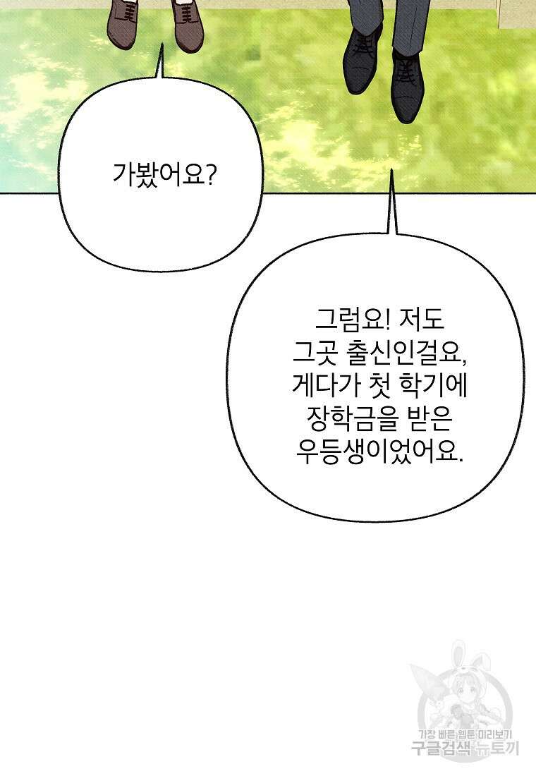 무례한 나의 다중인격자에게 27화 17