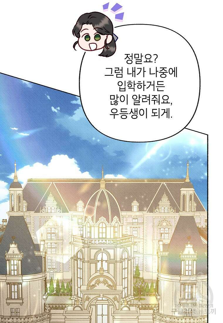무례한 나의 다중인격자에게 27화 18
