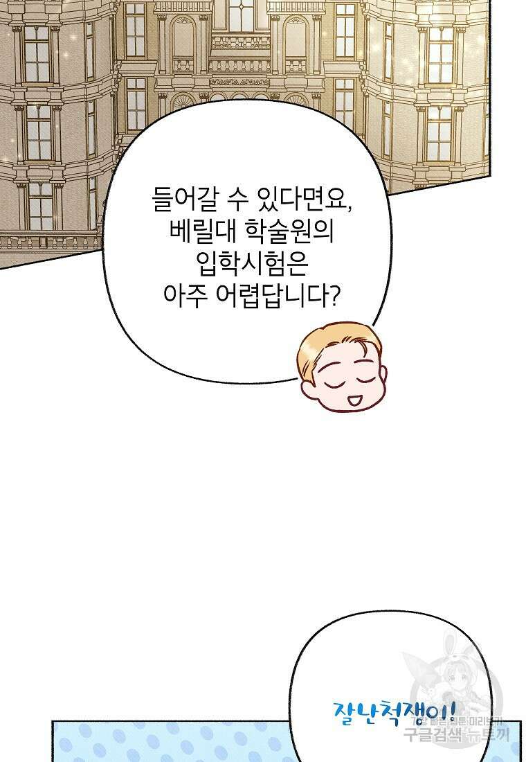 무례한 나의 다중인격자에게 27화 19
