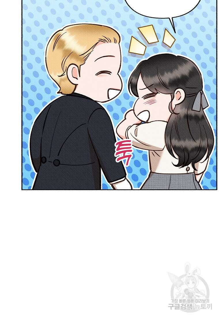 무례한 나의 다중인격자에게 27화 20