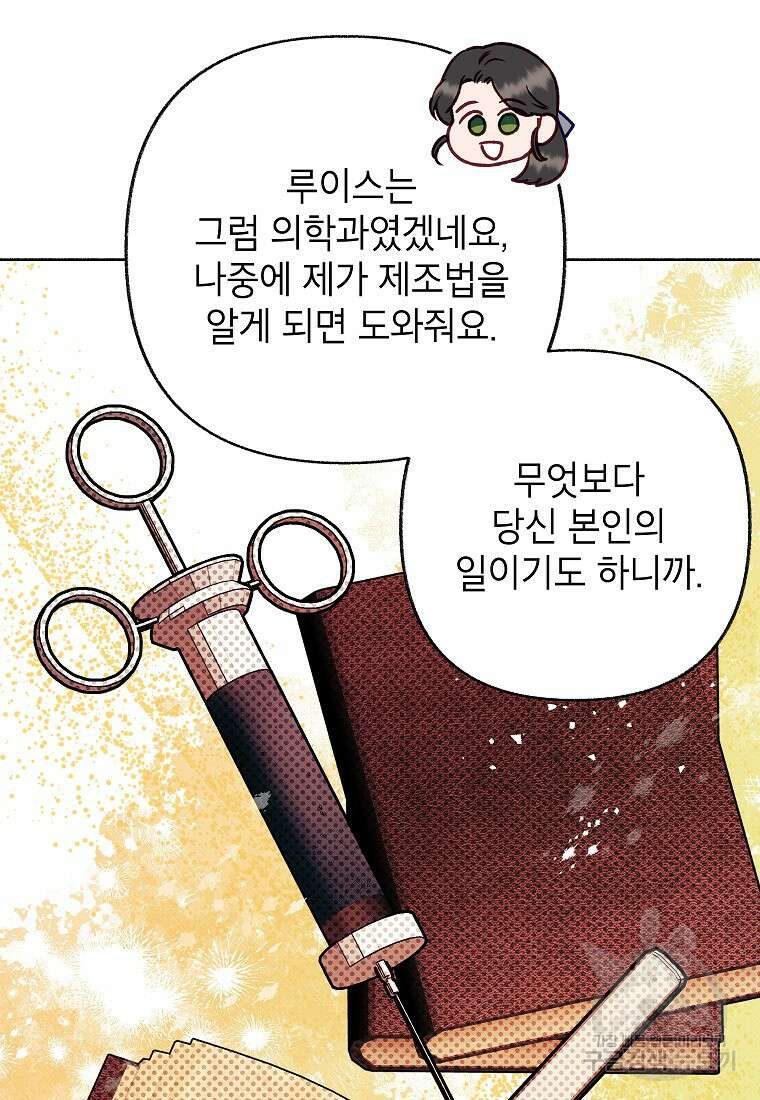 무례한 나의 다중인격자에게 27화 21