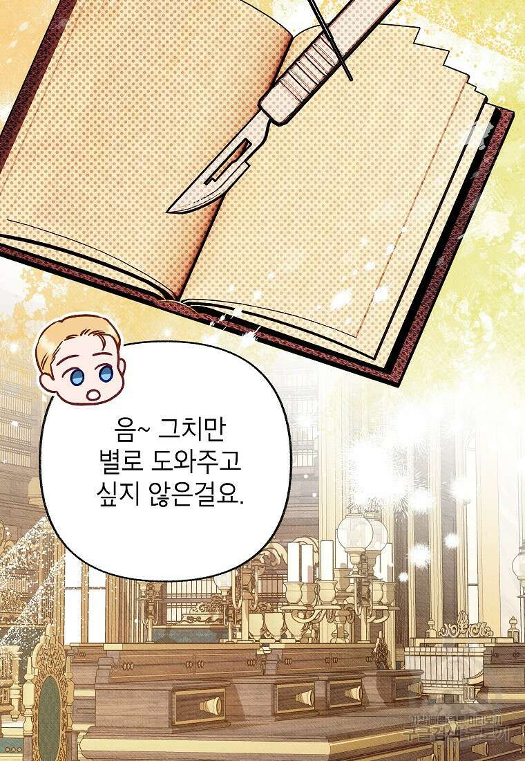 무례한 나의 다중인격자에게 27화 22