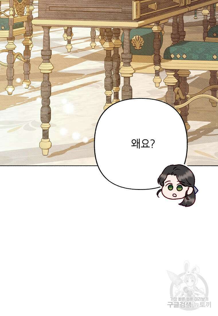 무례한 나의 다중인격자에게 27화 23