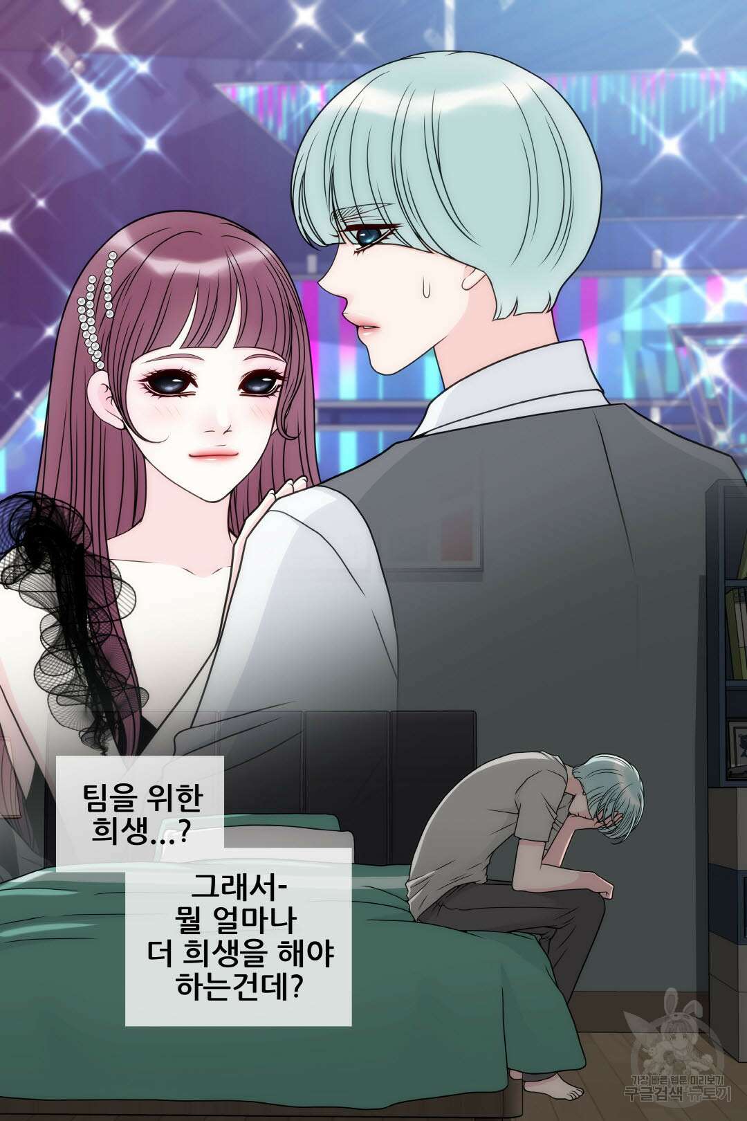 키스가 필요해 21화 3