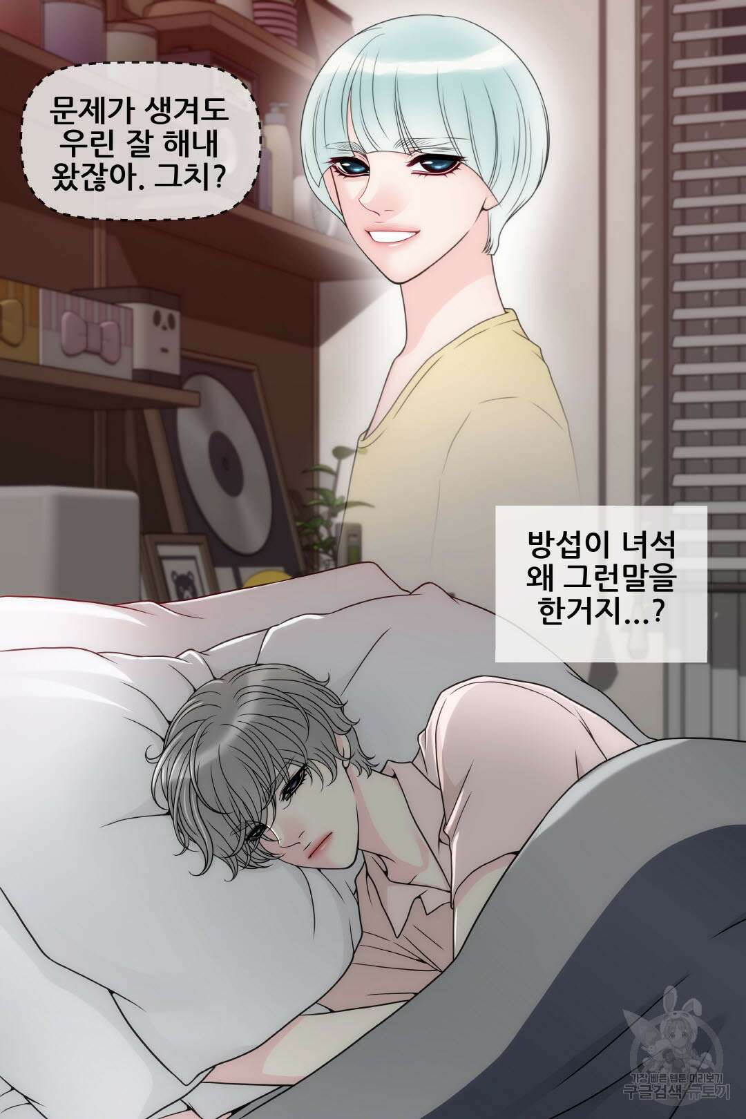 키스가 필요해 21화 6