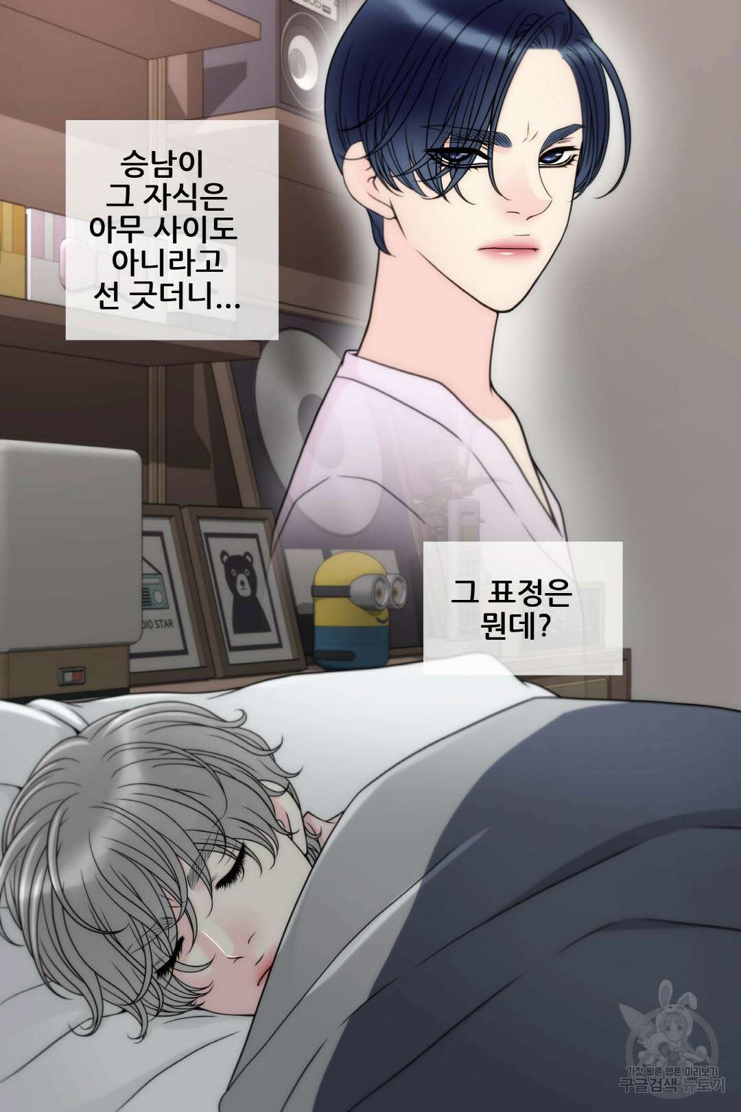키스가 필요해 21화 7