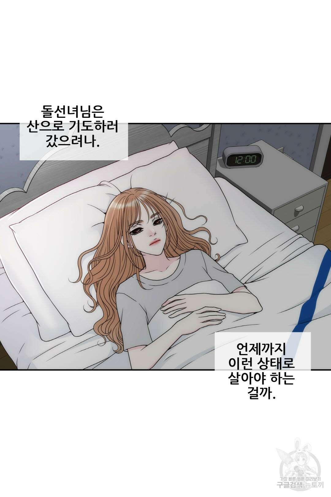 키스가 필요해 21화 9