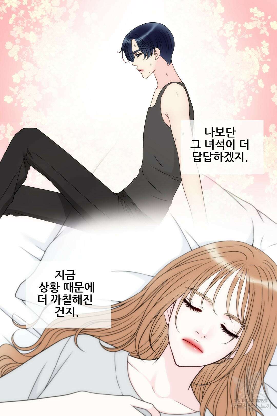 키스가 필요해 21화 10