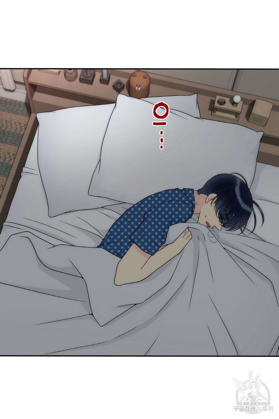 키스가 필요해 21화 11