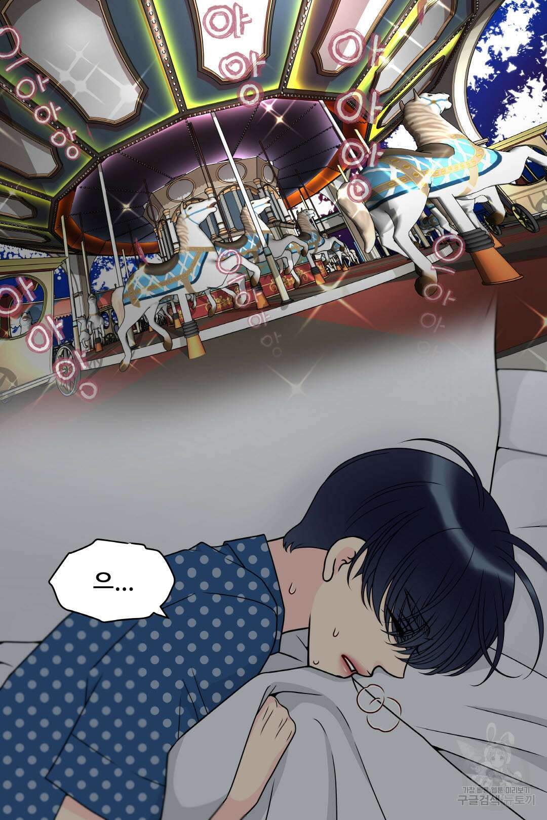 키스가 필요해 21화 12