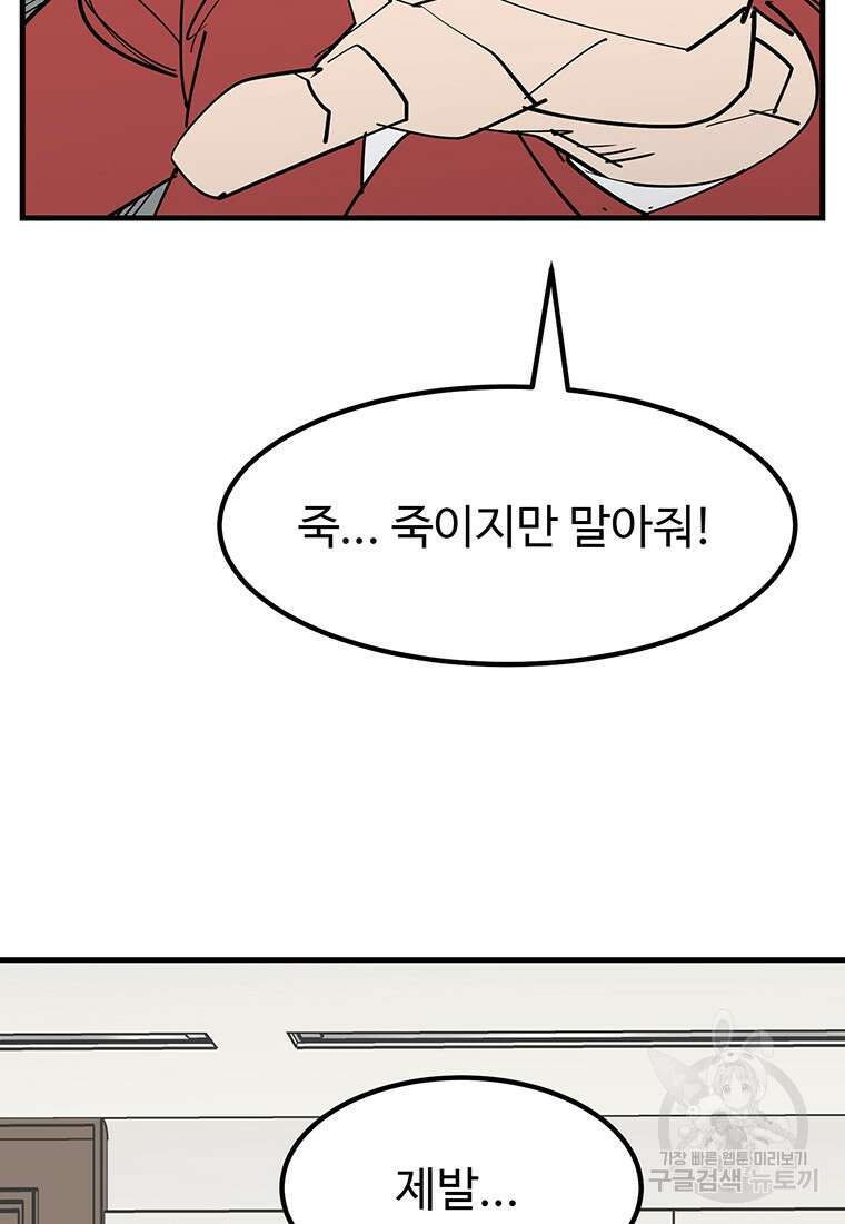 킬러 5 142화 4