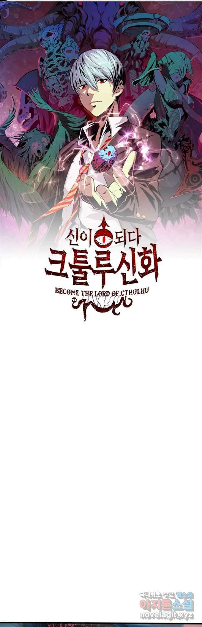 신이되다 - 크툴루신화 178화 1