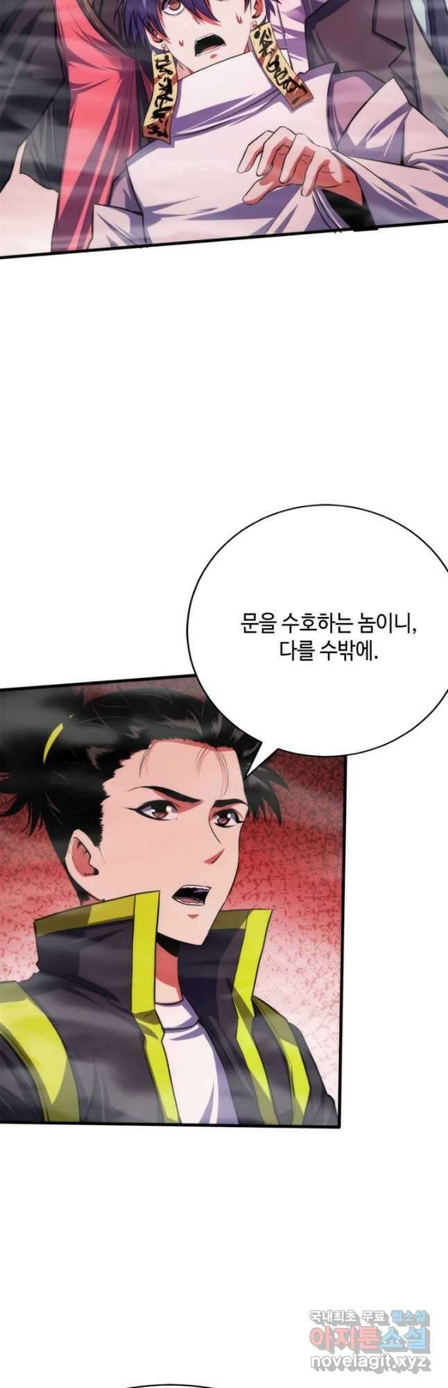 신이되다 - 크툴루신화 178화 3