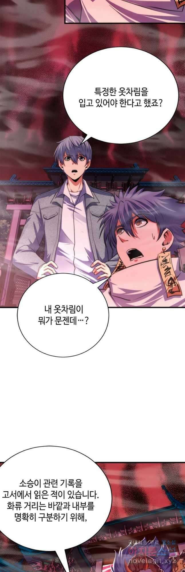 신이되다 - 크툴루신화 178화 5