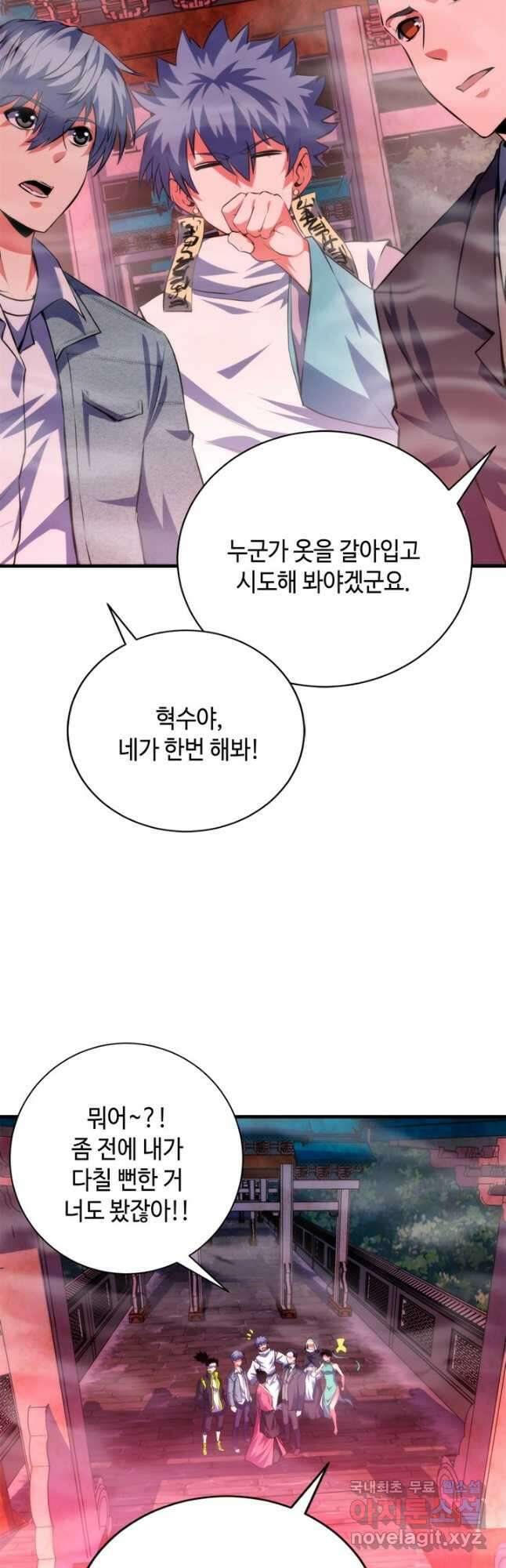 신이되다 - 크툴루신화 178화 12