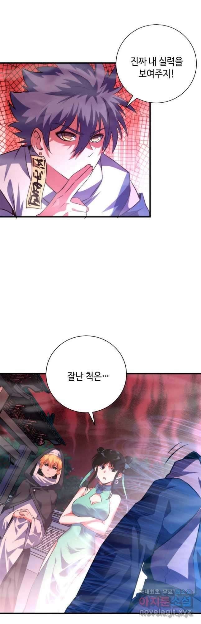 신이되다 - 크툴루신화 178화 16